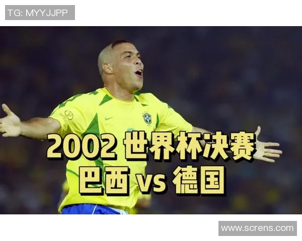 巴西与德国在世界杯决赛中的历史对决及其影响分析