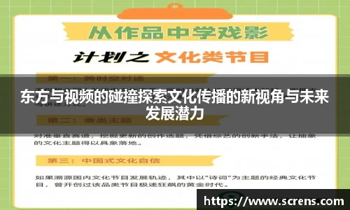 东方与视频的碰撞探索文化传播的新视角与未来发展潜力